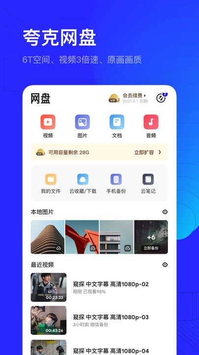 夸克浏览器app正版