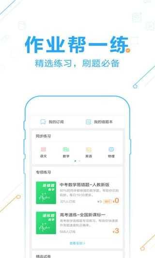 作业帮app手机版(在线拍照解题)