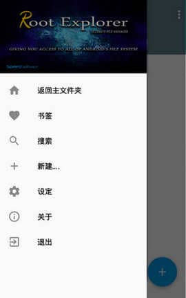 Root Explorer文件管理器