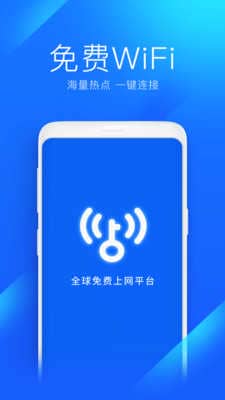 wifi万能钥匙官方正版免费下载（WiFi Master Key）