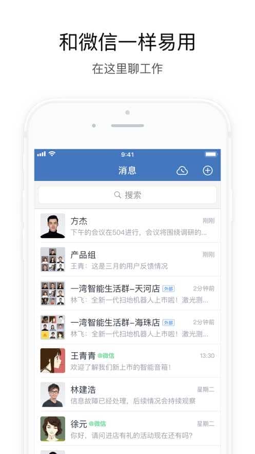 腾讯企业微信教育版app