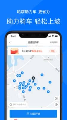 哈罗单车(哈啰出行)app