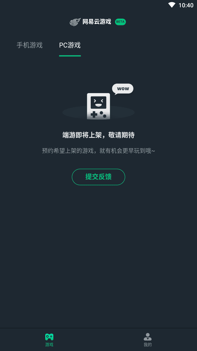 网易云游戏