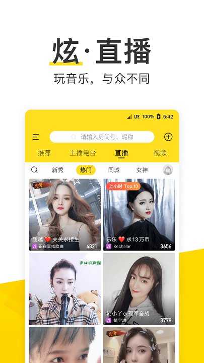 酷我音乐破解ios