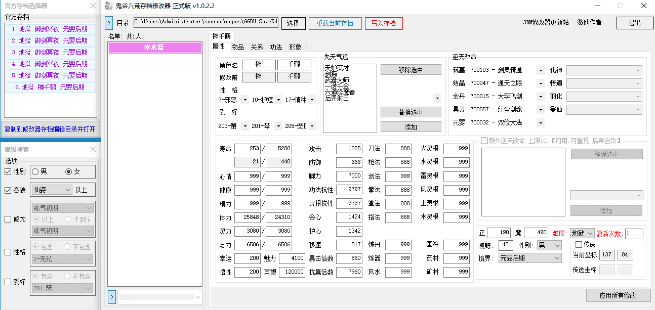 鬼谷八荒存档修改器不闪退版