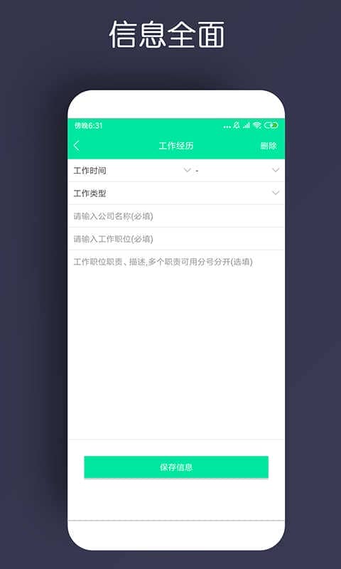 简历制作app