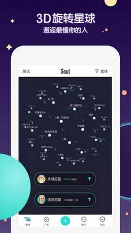 soul灵魂社交