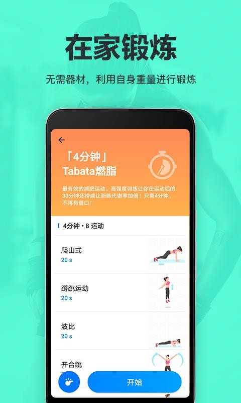 氧气运动减肥速成(Fast Home Weight Loss)