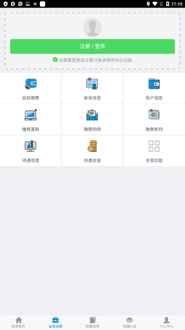 吉林养老保险认证app(吉林掌上社保)