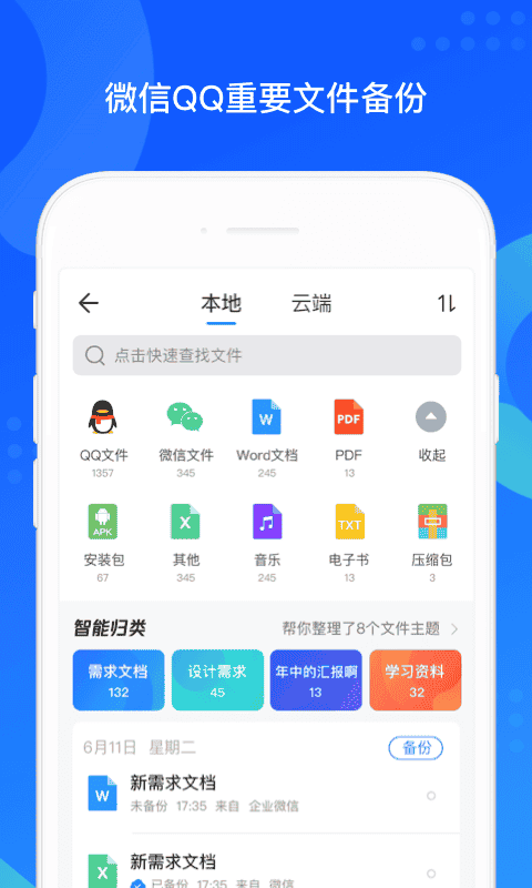 QQ同步助手手机版