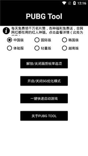 pubg画质修改器120帧率