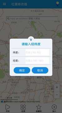 位置修改器（Location Cheater）