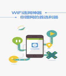 能解一切加密万能钥匙(WiFi Master Key Lite)