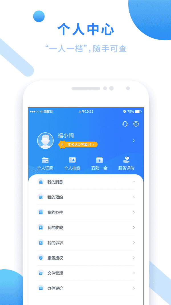 闽政通app免费下载