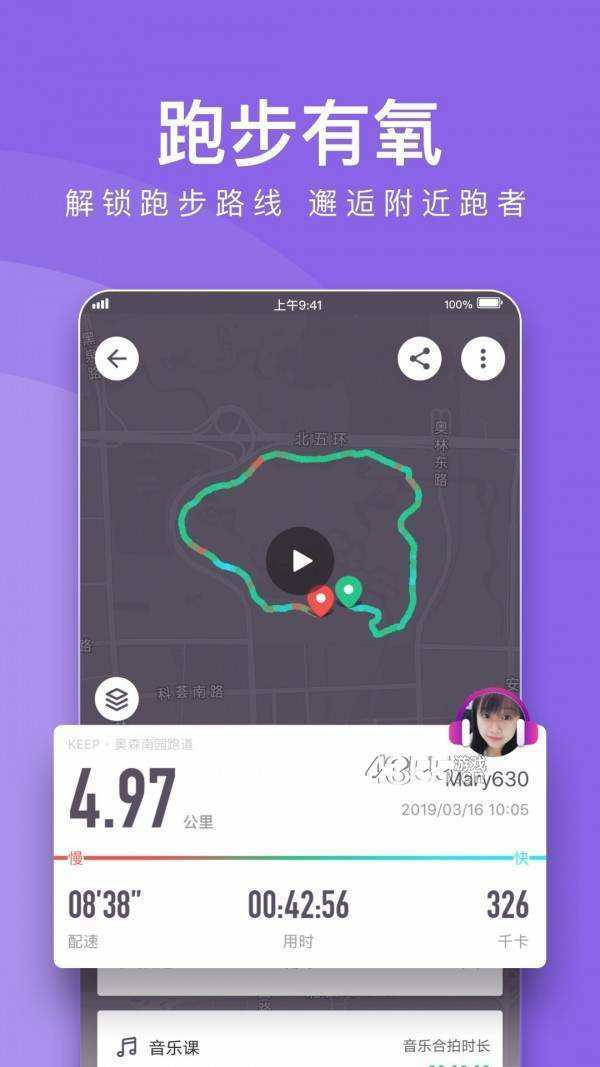 keep破解版无需登录