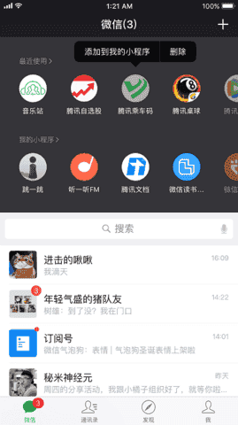 微信轻聊版(WeChat)