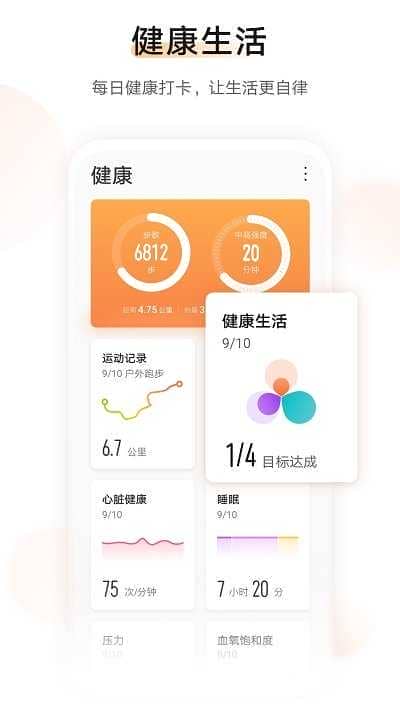 华为运动健康app最新版(Health)