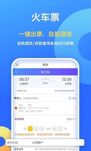 携程企业商旅(Ctrip Biz)