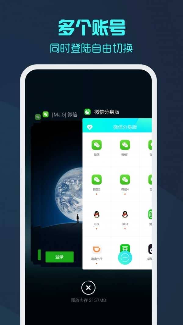 微信分身版(微信多开助手)