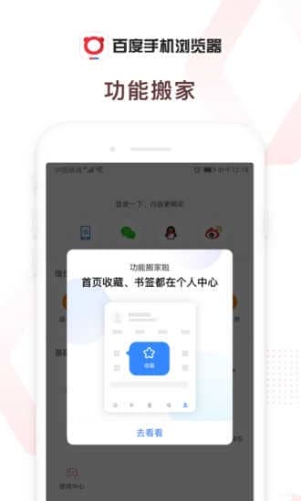 百度浏览器app