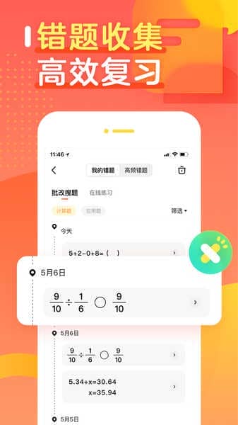 作业帮口算app最新版