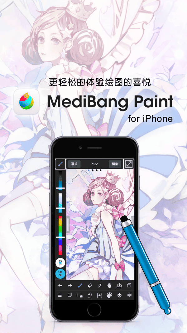 medibang paint苹果版下载