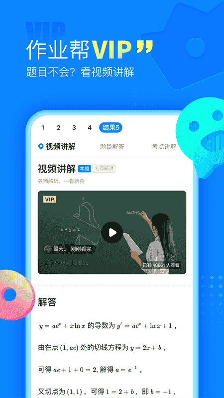 作业帮app手机版