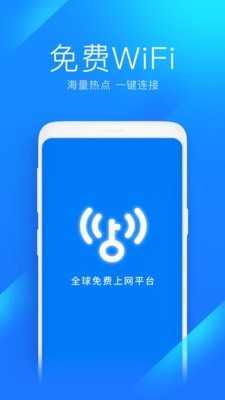 WiFi万能钥匙(WiFi Master Key)最新版