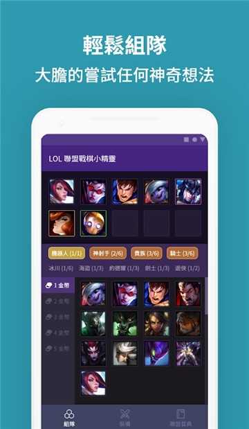 LOL云顶之弈精灵（LOL TFT Helper）(LOL TFT Helper)