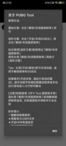 pubgtool画质官方版