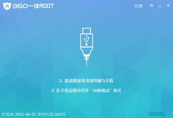 360一键root官方下载