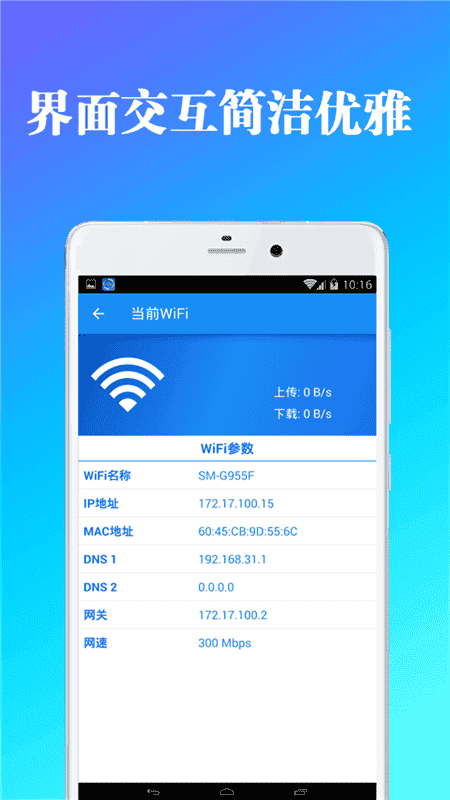 免费WiFi万能破解器