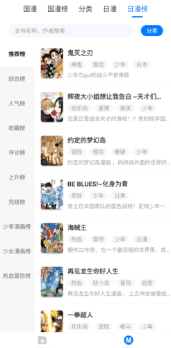 火星漫画app