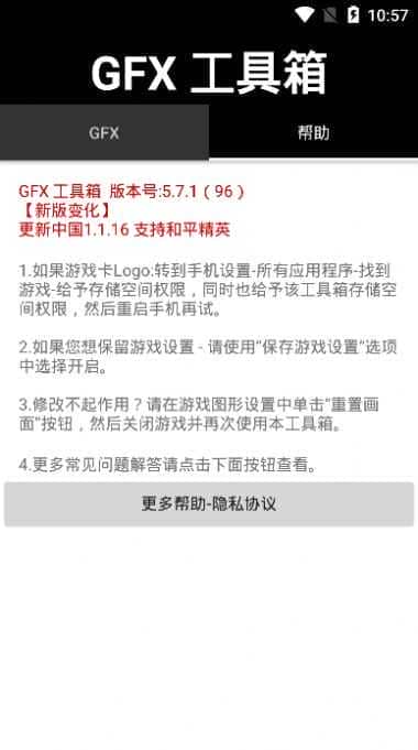 gfx工具箱10.2