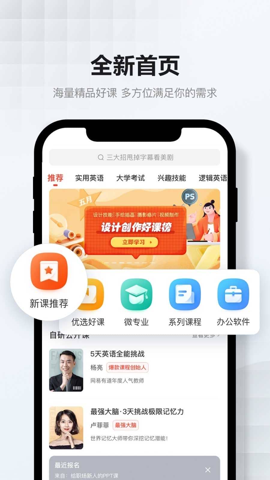 网易云课堂app2021