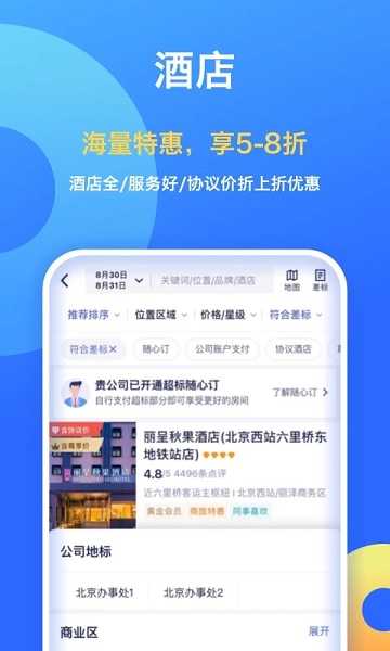 携程企业商旅(Ctrip Biz)