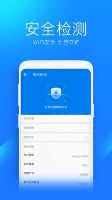 WiFi万能钥匙(WiFi Master Key)最新版