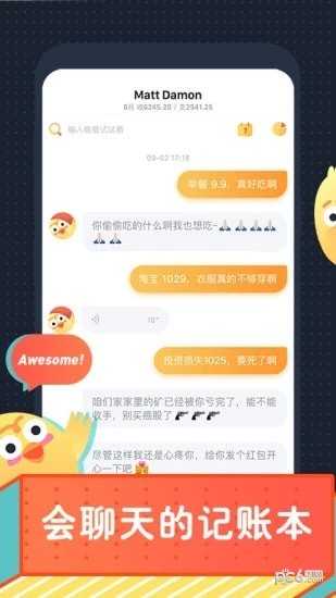 叨叨记账APP