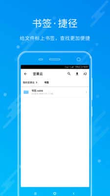 坚果云app(Nutstore)