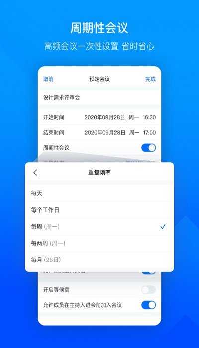 腾讯会议app手机版