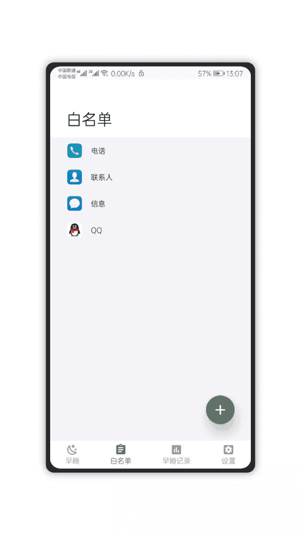 早睡app