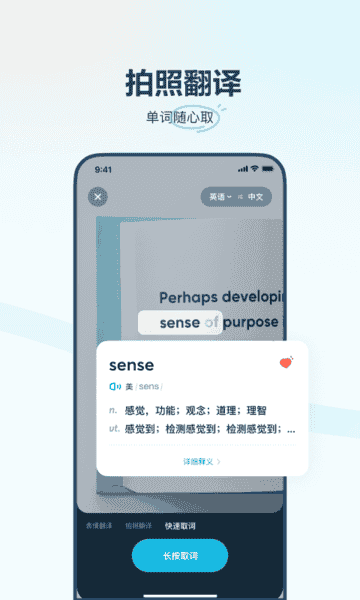 网易有道翻译官(Dear Translate)app