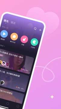 微光app手机版