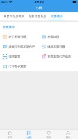 河北税务缴费养老保险app