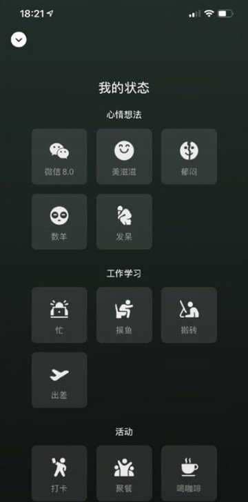 微信（WeChat）8.0版本