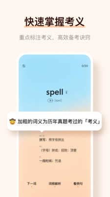 不背单词app