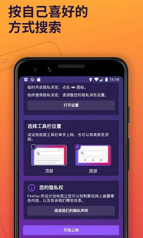 firefox浏览器