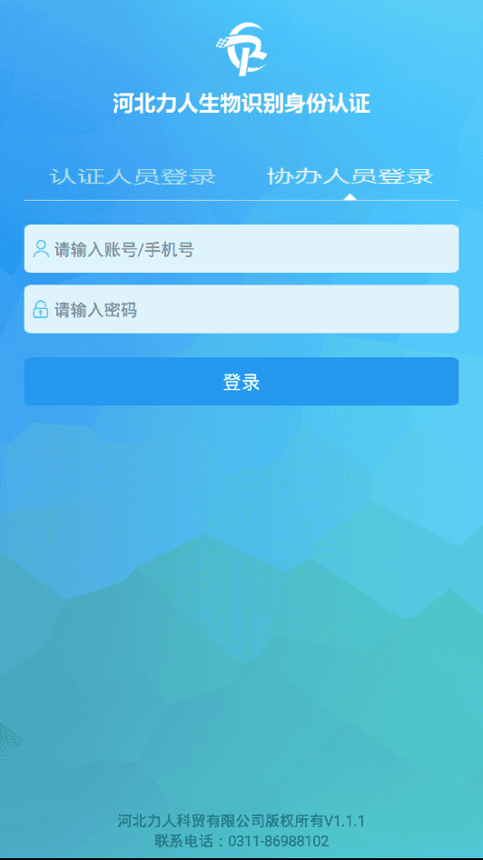 河北力人识别认证