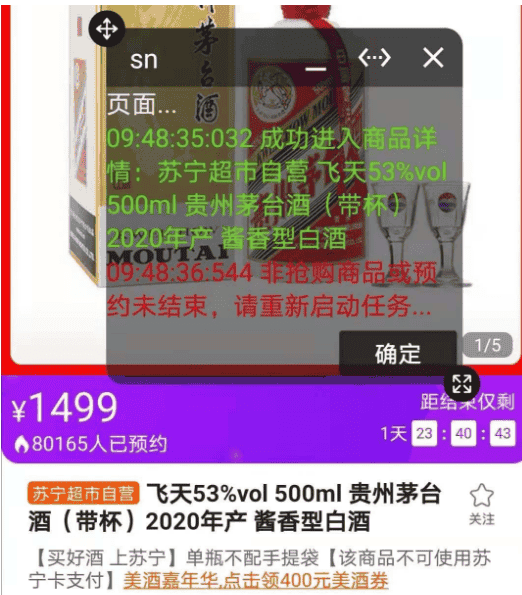 茅台抢购助手5.0