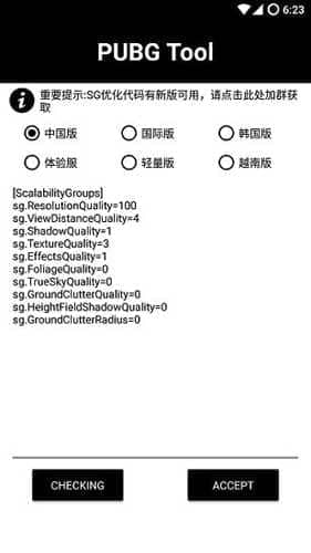 pubg画质修改器120帧率